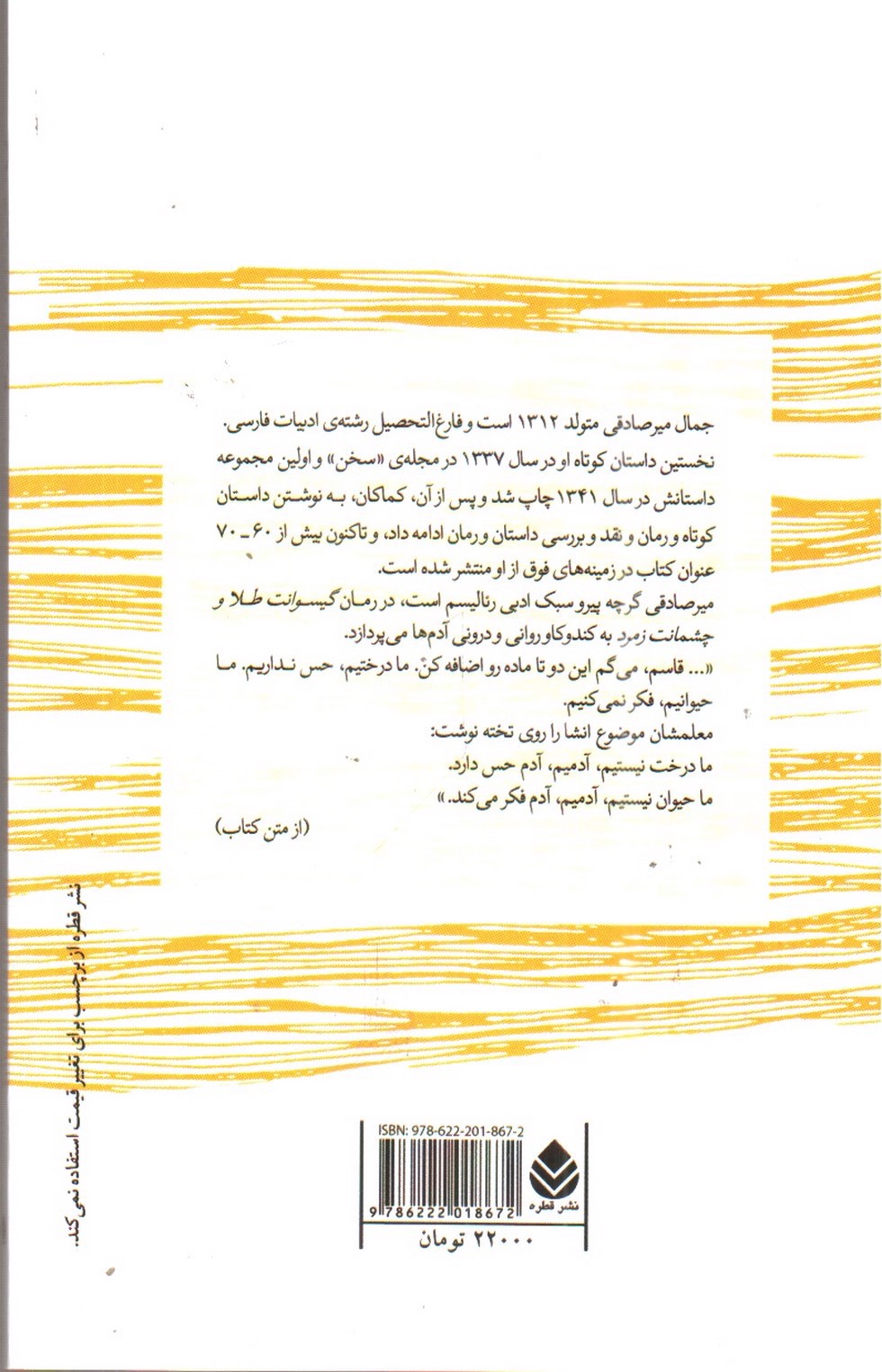 تصویر کتاب گیسوانت طلا و چشمانت زمرد