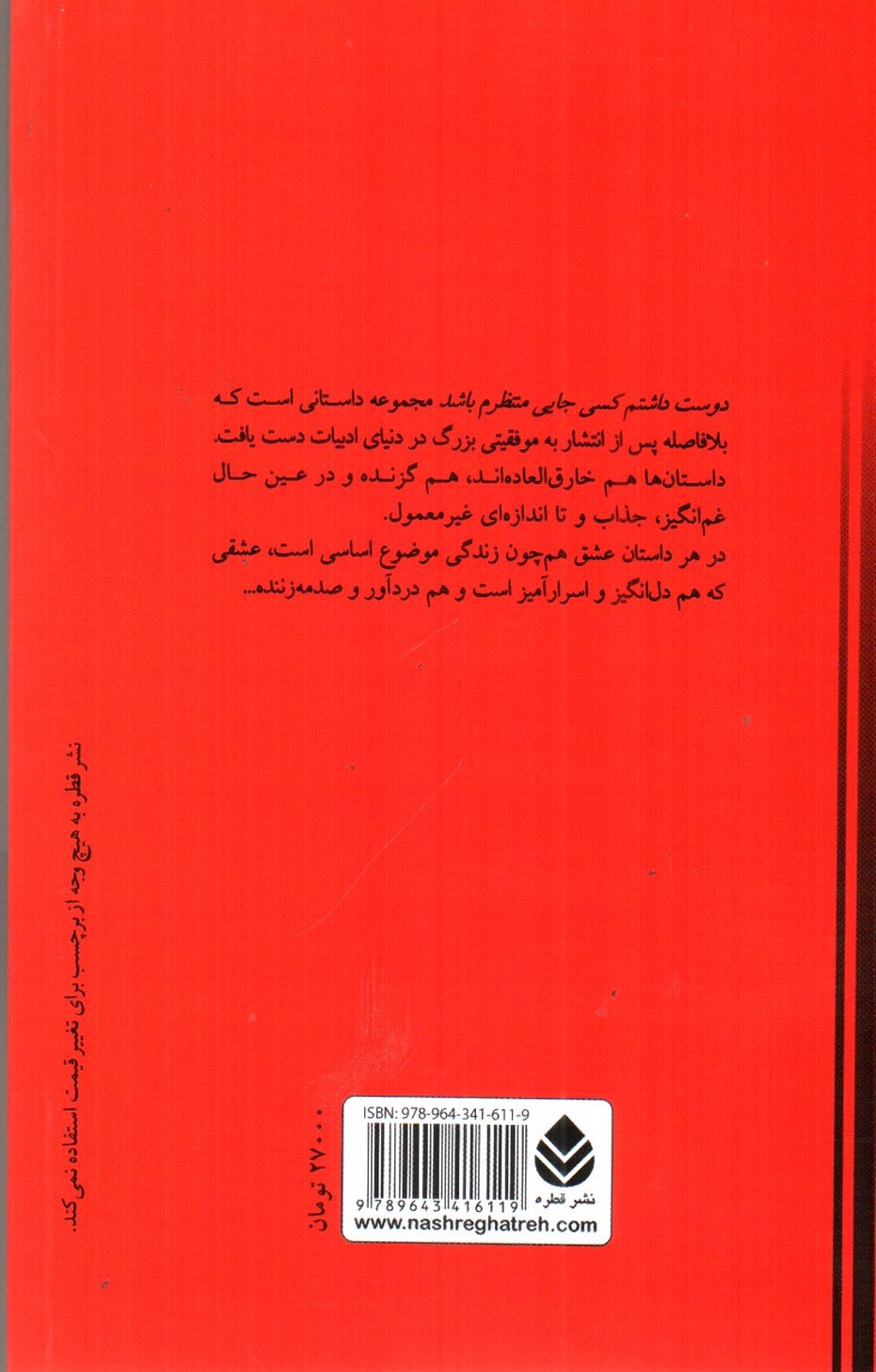 تصویر کتاب دوست داشتم کسی جایی منتظرم باشد