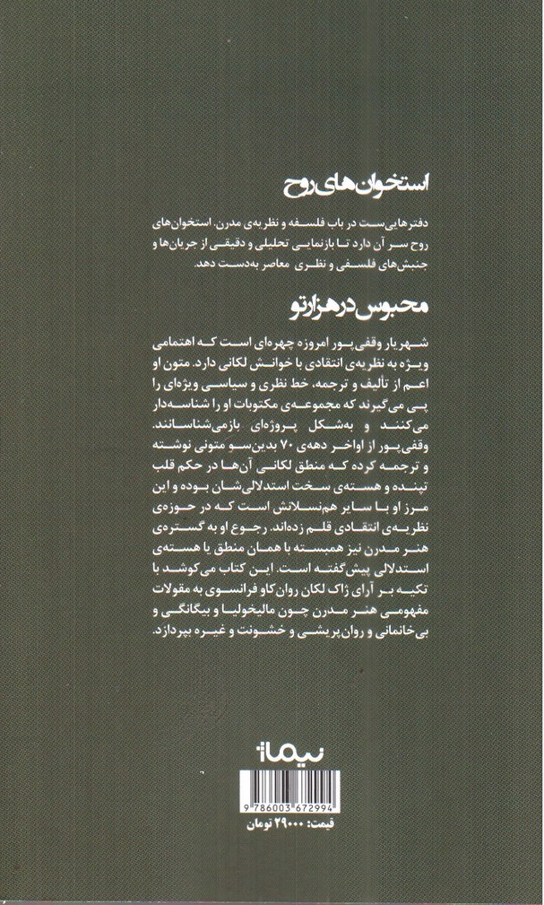 تصویر کتاب محبوس در هزار تو یا مذاب در آسمان