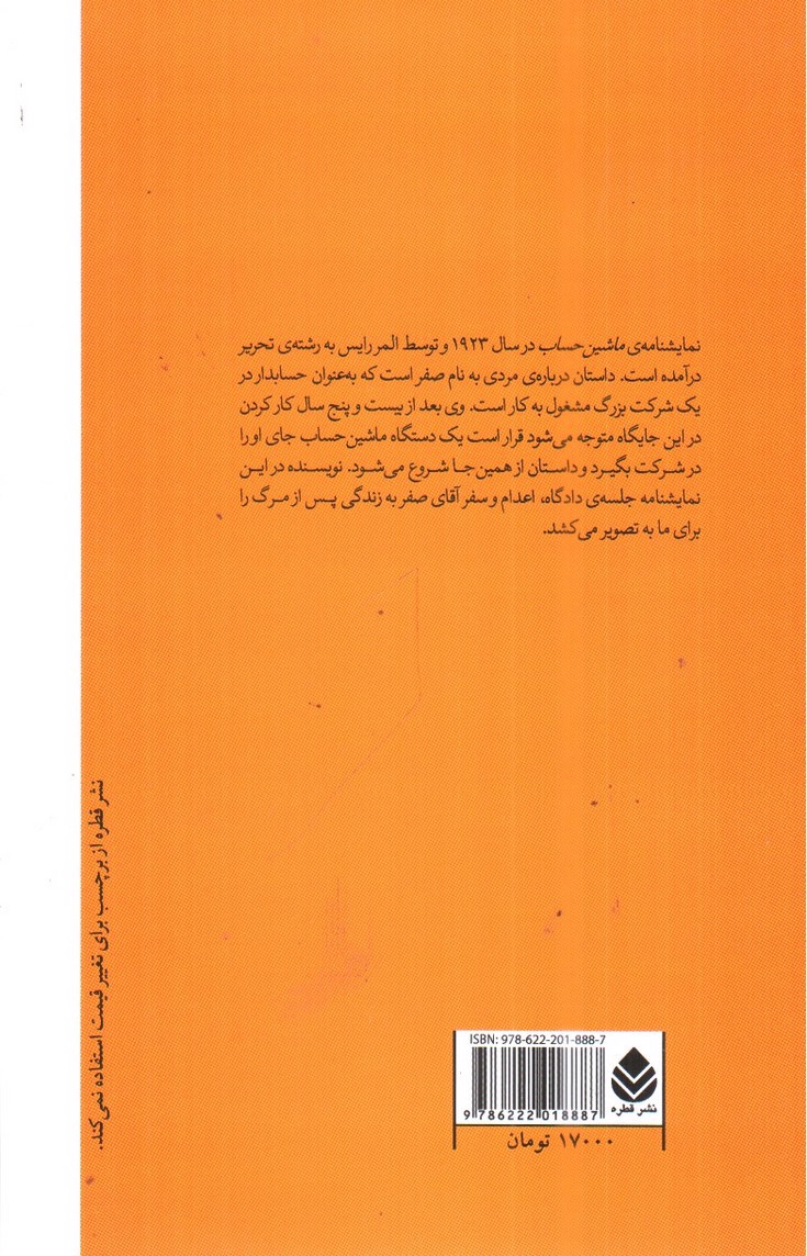 تصویر کتاب ماشین حساب