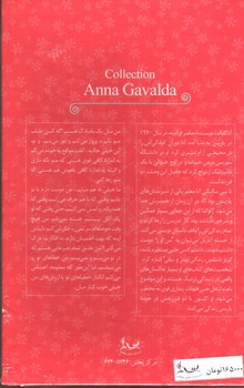 تصویر کتاب مجموعه آثار آنا گاوالدا ( با قاب)