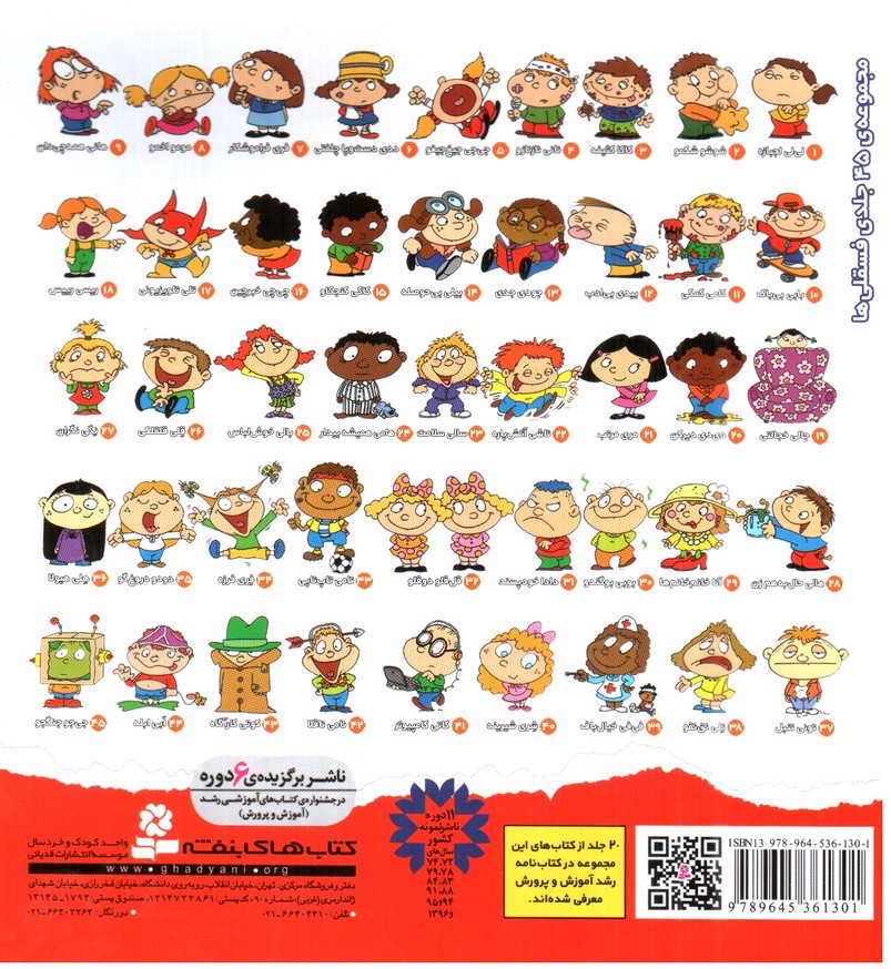 تصویر کتاب مجموعه ی اول 30 جلدی فسقلی ها