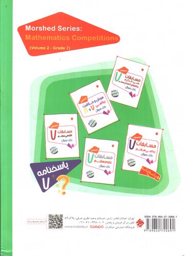 تصویر کتاب مبتکران ریاضی هفتم (پاسخ) (مرشد)