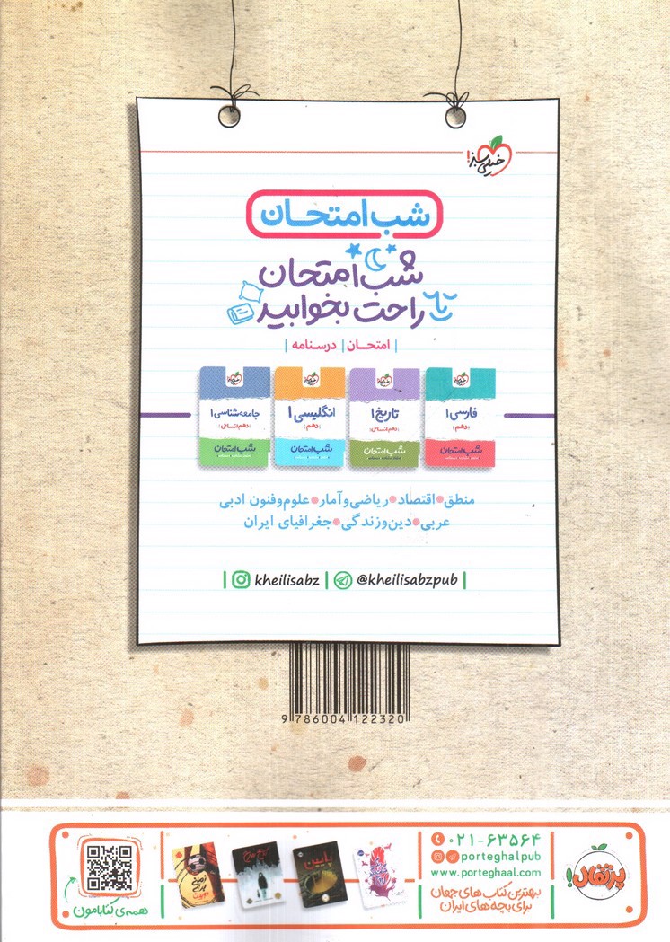 تصویر کتاب خیلی سبز تاریخ 1 دهم انسانی (تست)