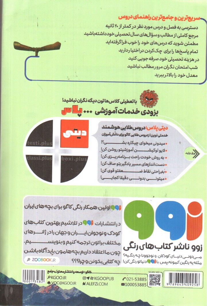 تصویر کتاب کاگو دروس طلایی 11 (دروس عمومی فنی حرفه ای و کار و دانش)(‌ گام به گام)