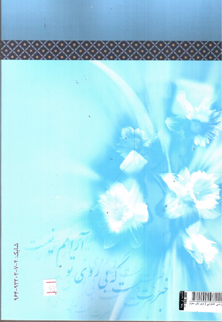 تصویر کتاب فارسی عمومی ( ویرایش سوم)