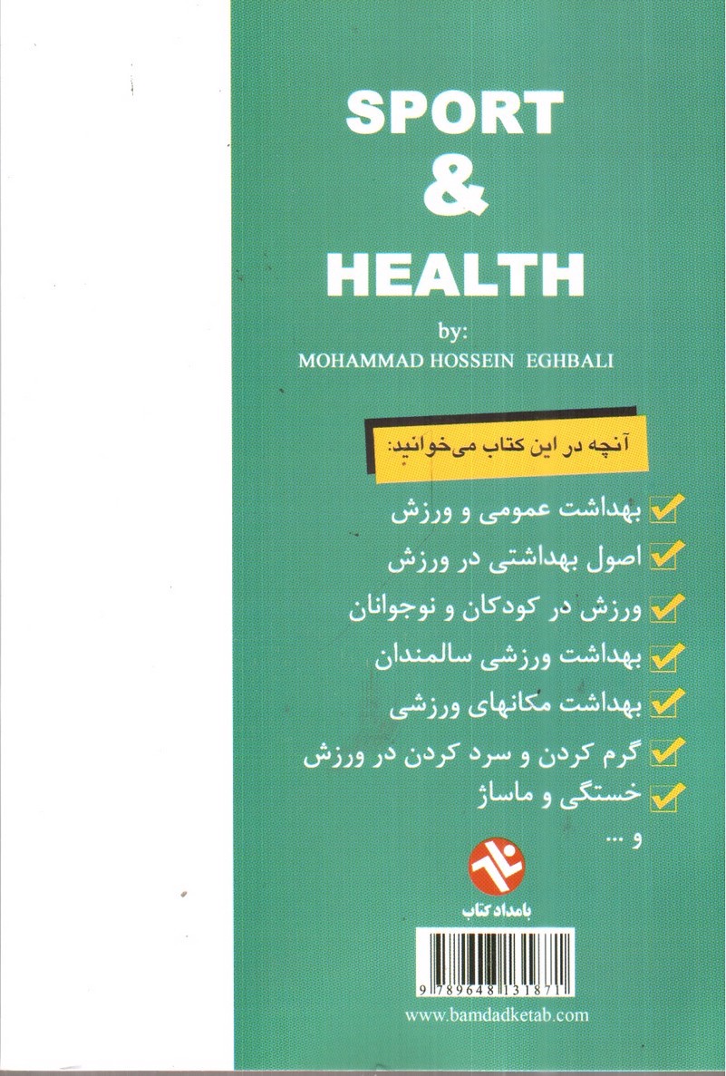 تصویر کتاب بهداشت و ورزش