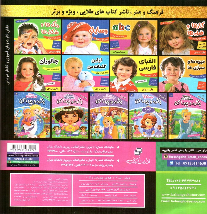 تصویر کتاب فروزن 4