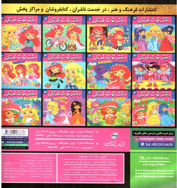 تصویر کتاب فروزن 10