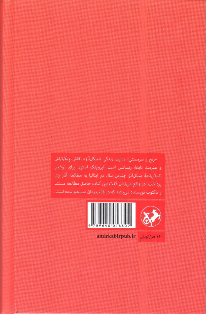تصویر کتاب رنج و سرمستی