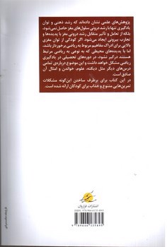 تصویر کتاب همه میتونن زرنگ باشن (جلد اول)