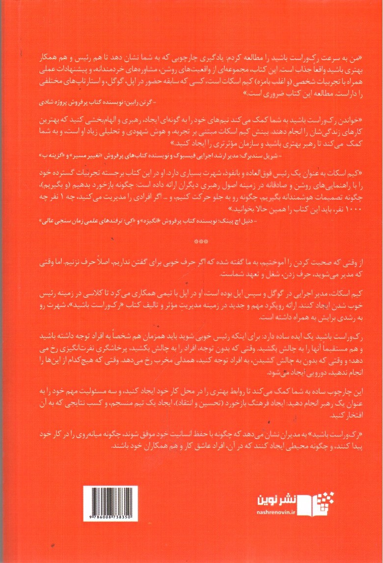 تصویر کتاب رک و راست باشید