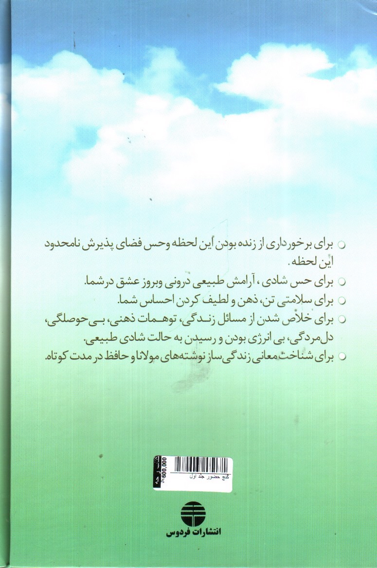 تصویر کتاب گنج حضور (جلد اول)