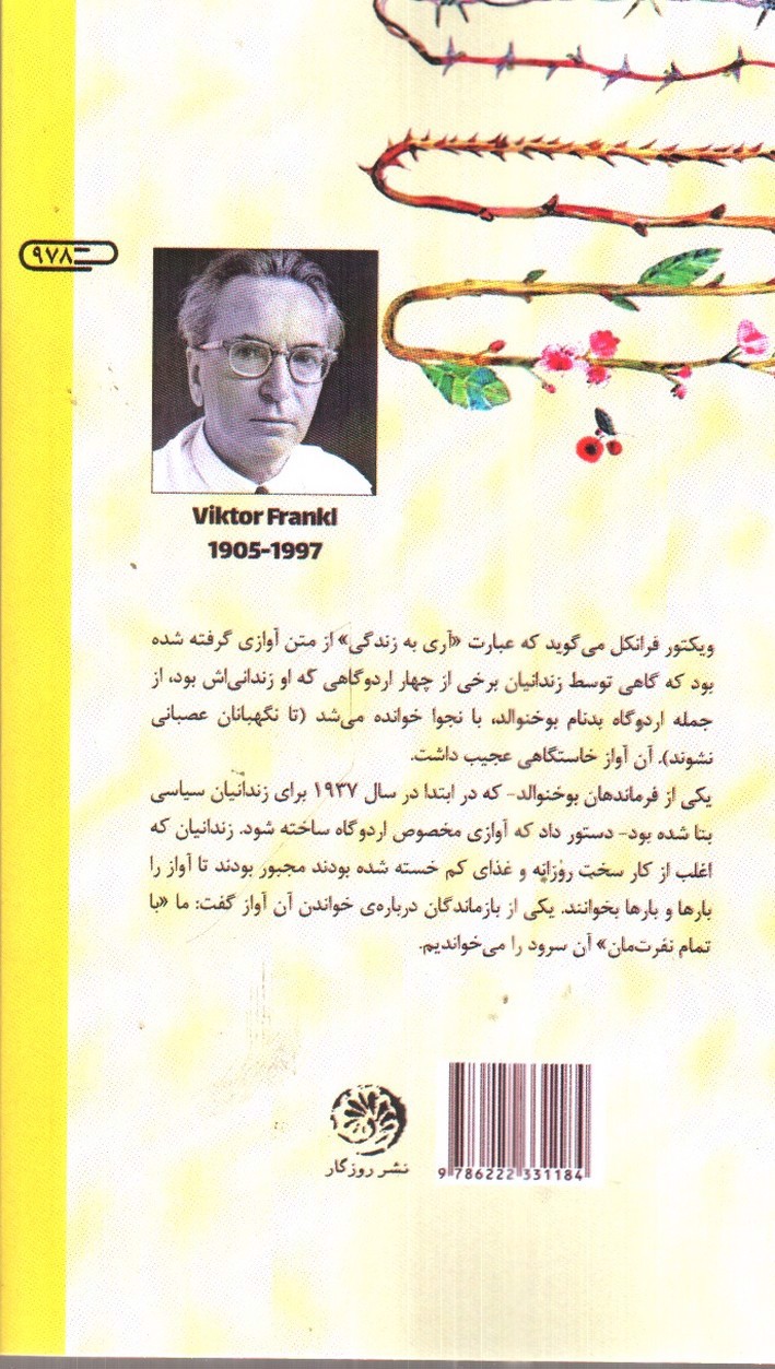 تصویر کتاب آری به زندگی
