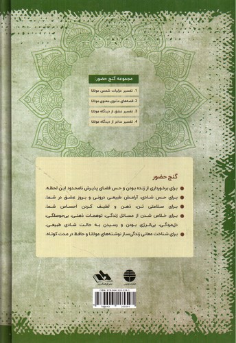 تصویر کتاب گنج حضور (جلد دوم)