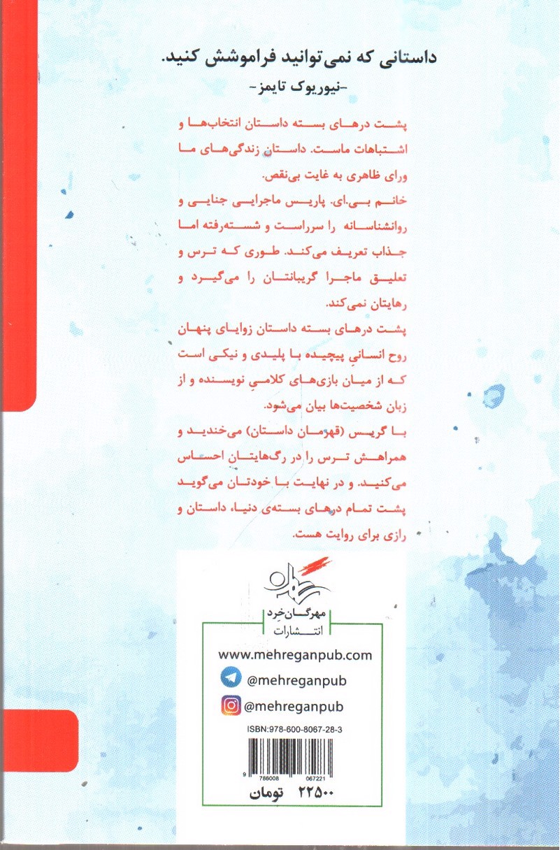 تصویر کتاب پشت درهای بسته
