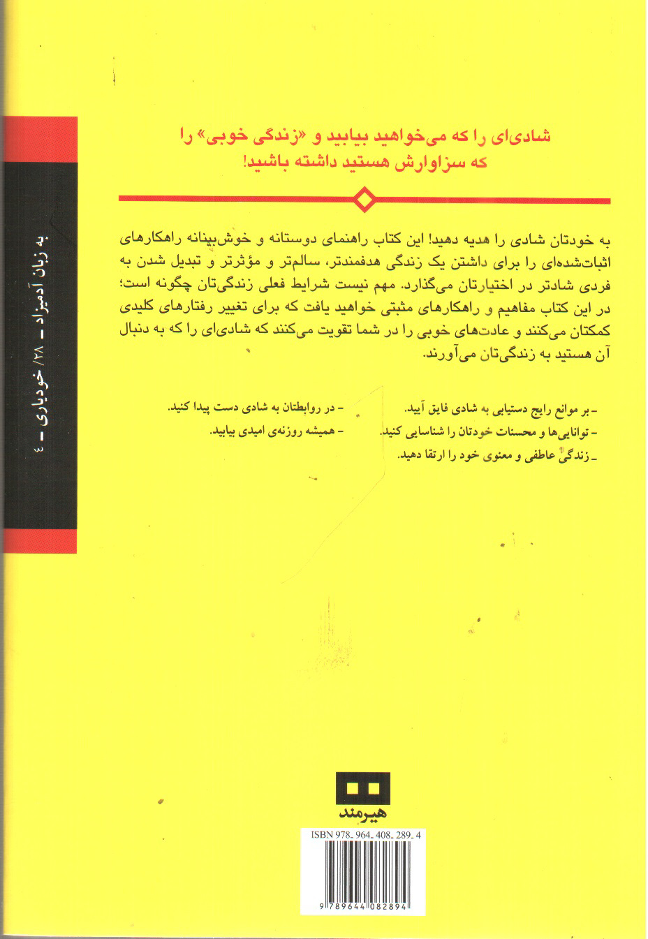 تصویر کتاب شادی ( به زبان آدمیزاد)