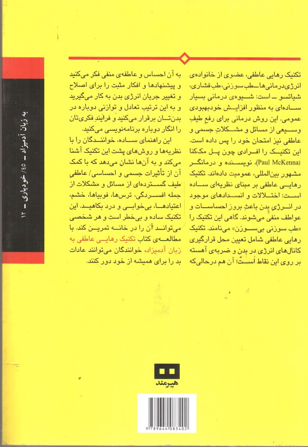 تصویر کتاب تکنیک رهایی عاطفی ( به زبان آدمیزاد)