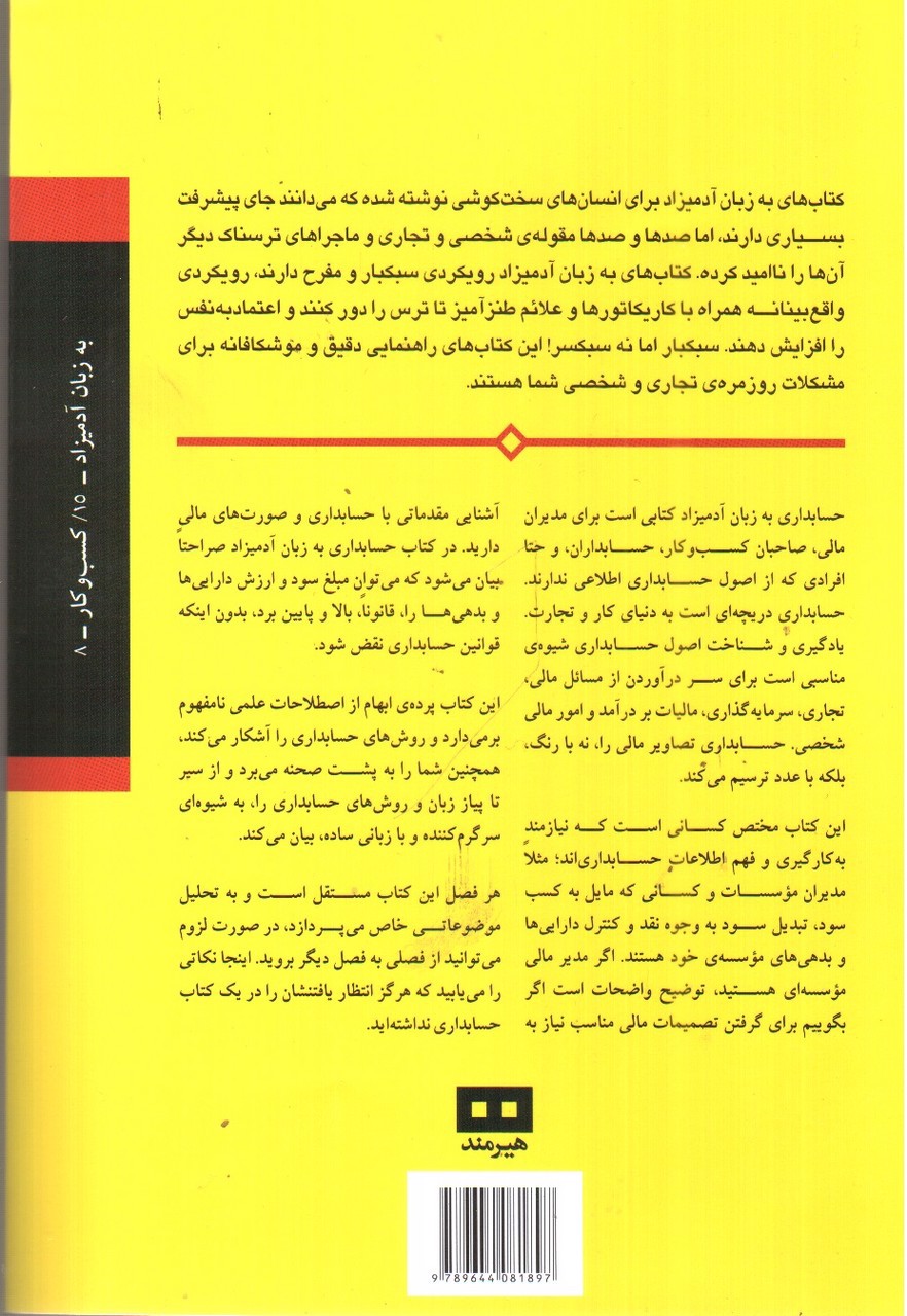 تصویر کتاب حسابداری ( به زبان آدمیزاد)