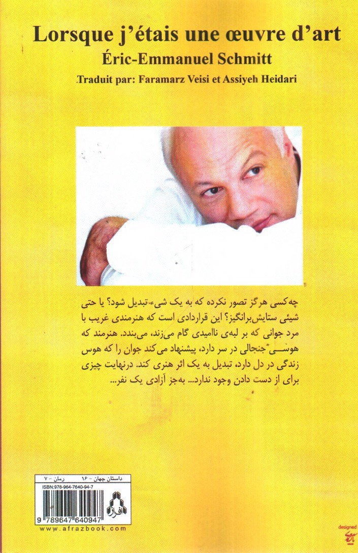 تصویر کتاب زمانی که یک اثر هنری بودم