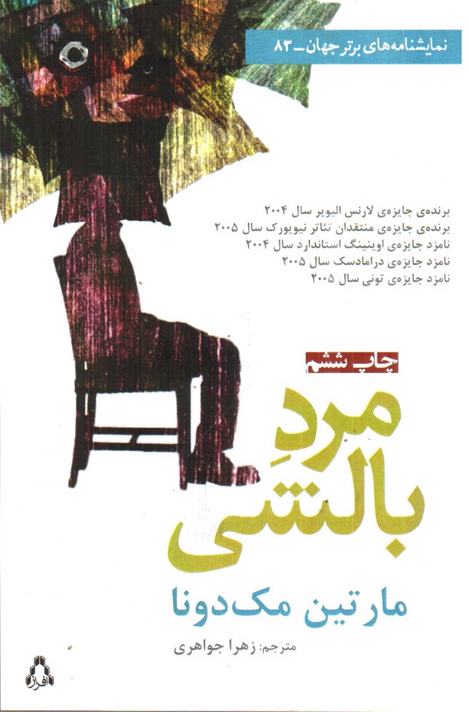 تصویر کتاب مرد بالشی