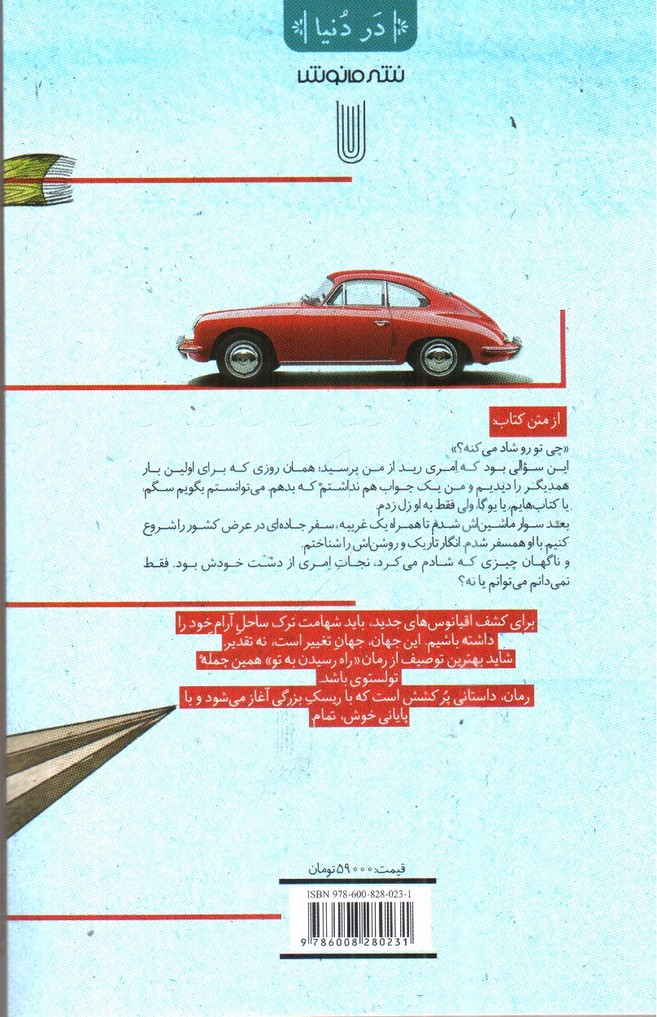 تصویر کتاب راه رسیدن به تو