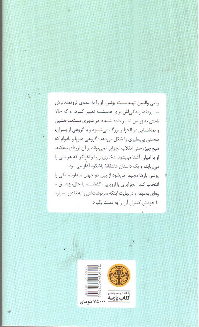 تصویر کتاب دین روز به شب