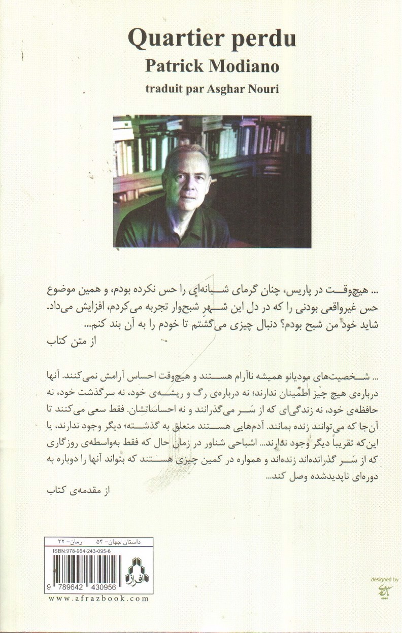 تصویر کتاب محله ی گمشده