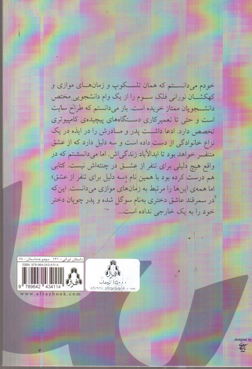 تصویر کتاب سه دلیل تنفر از عشق