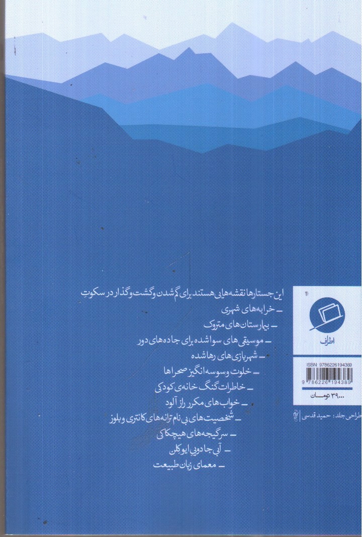 تصویر کتاب نقشه هایی برای گم شدن