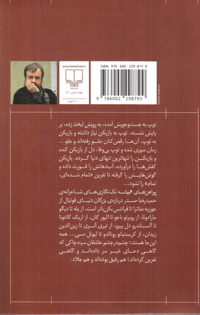 تصویر کتاب پیراهن های همیشه