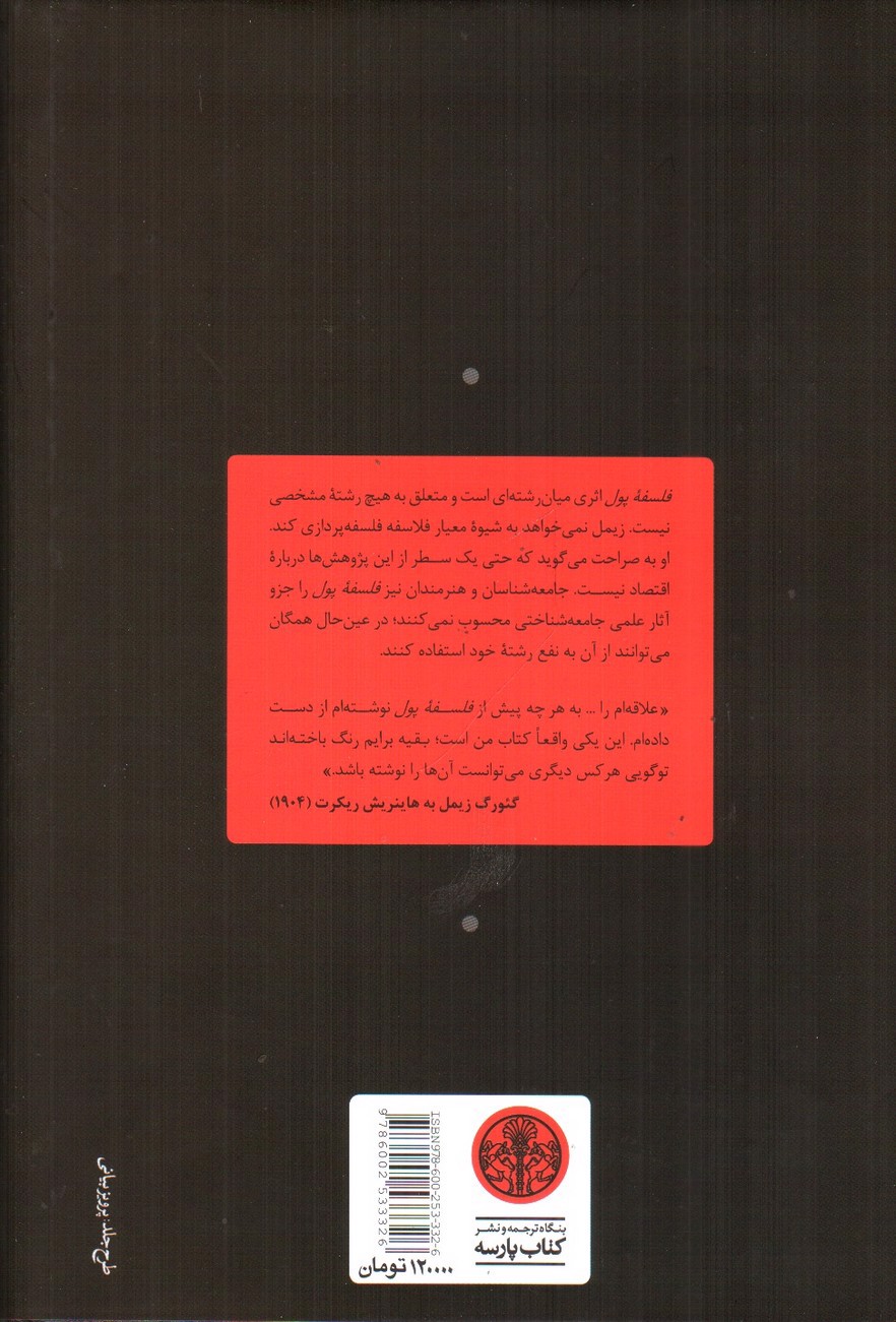 تصویر کتاب فلسفه پول