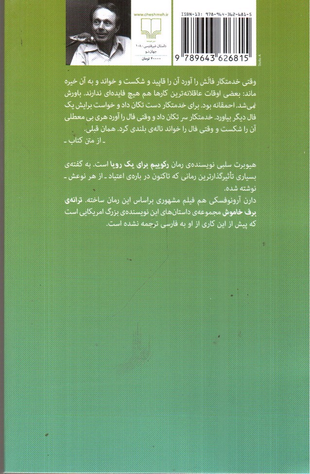 تصویر کتاب ترانه برف خاموش