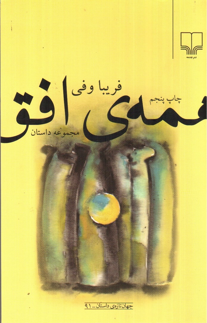 تصویر کتاب همه ی افق