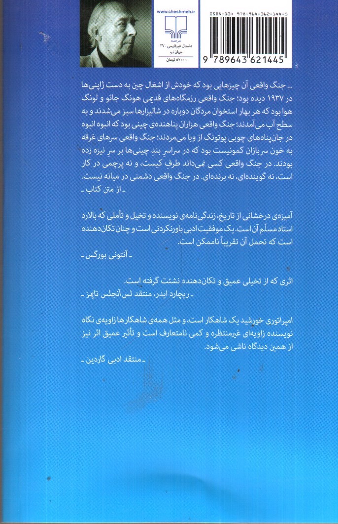 تصویر کتاب امپراتوری خورشید