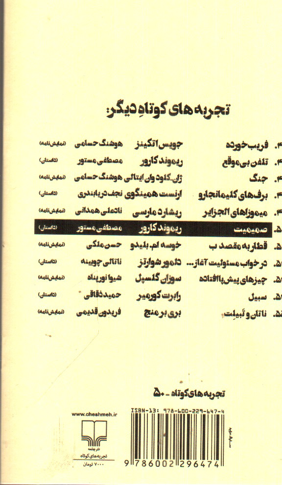 تصویر کتاب صمیمیت (تجربه های کوتاه - 50)