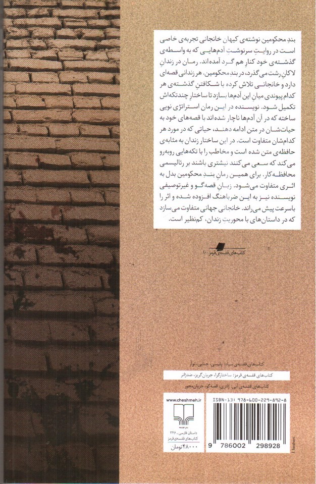 تصویر کتاب بند محکومین