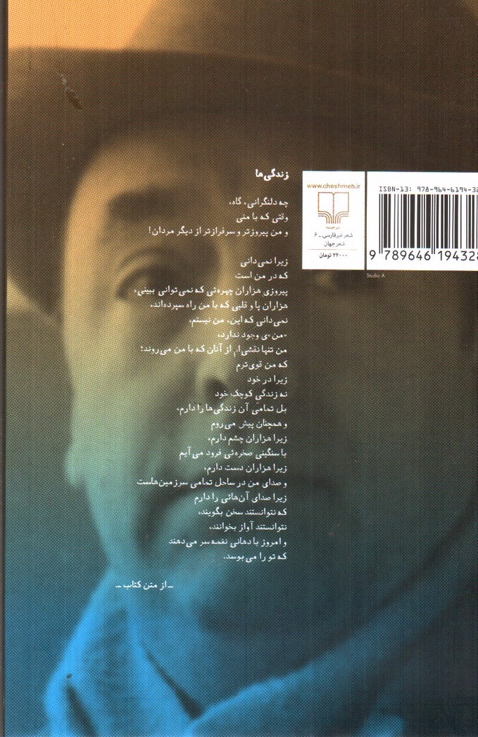 تصویر کتاب هوا را از من بگیر خنده ات را نه!