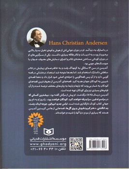 تصویر کتاب 44 قصه از هانس کریستین آندرسن
