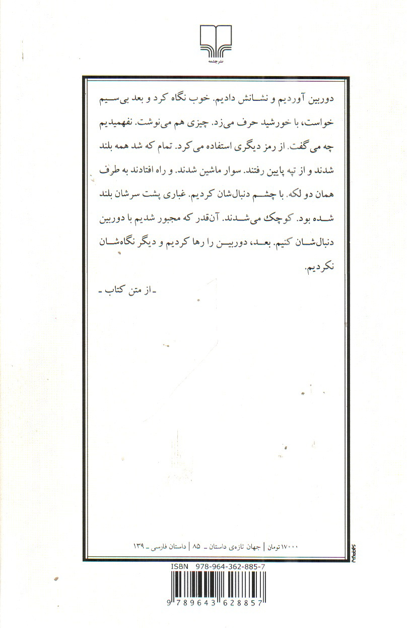 تصویر کتاب دو تا نقطه