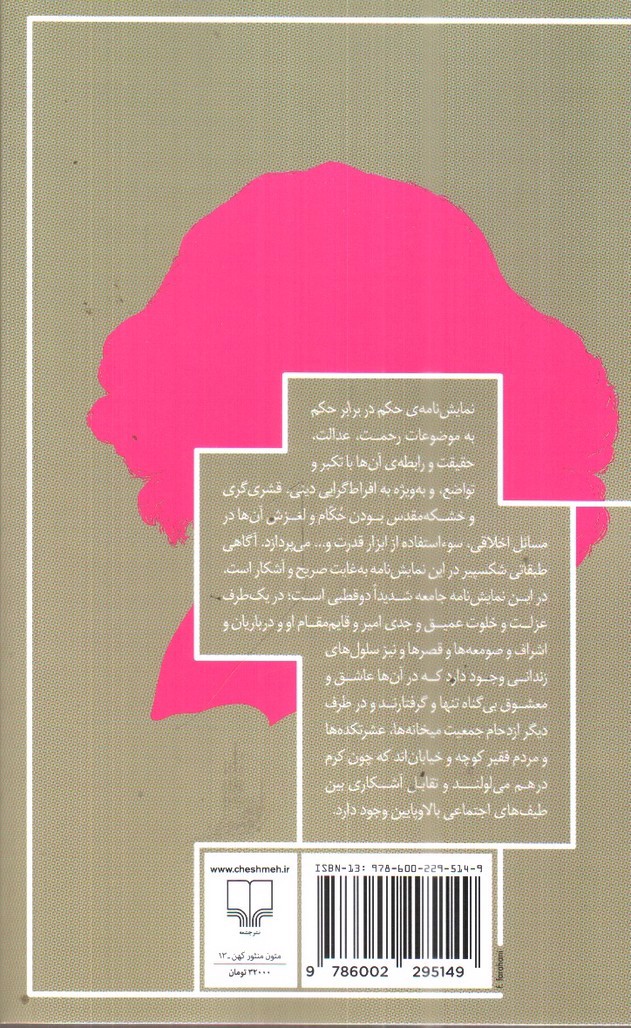 تصویر کتاب حکم در برابر حکم