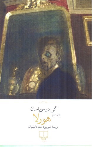 تصویر کتاب هورلا
