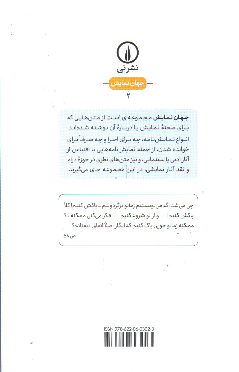 تصویر کتاب نمایش نامه گتسبی بزرگ