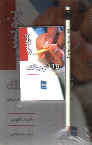 تصویر کتاب بنویس تا اتفاق بیفتد ( همراه با دفترچه یادداشت)