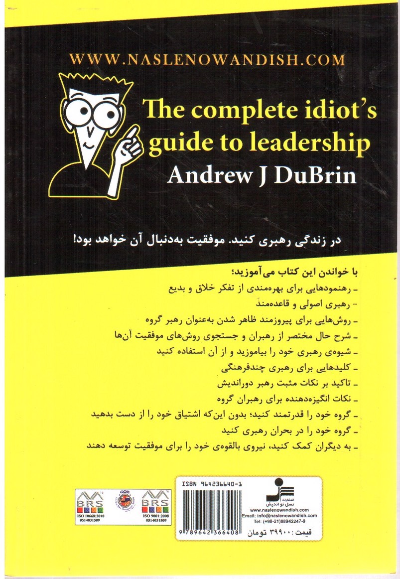 تصویر کتاب رهبری (توصیه های جادویی برای زندگی)