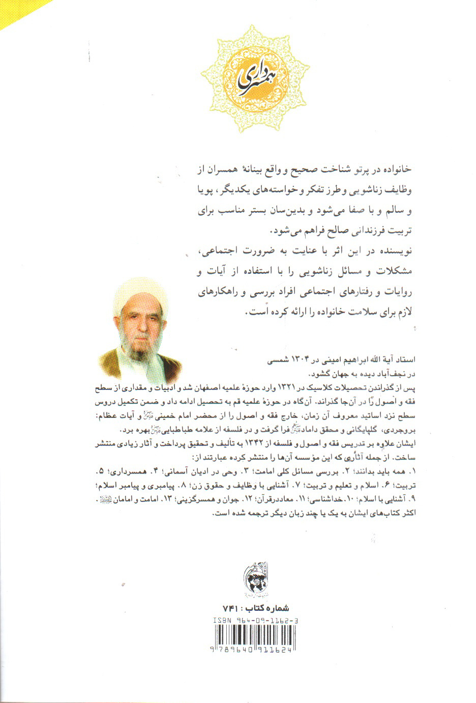تصویر کتاب همسرداری