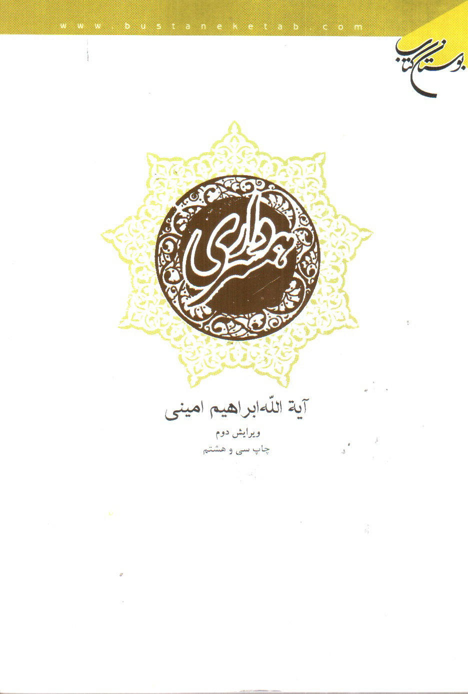 تصویر کتاب همسرداری