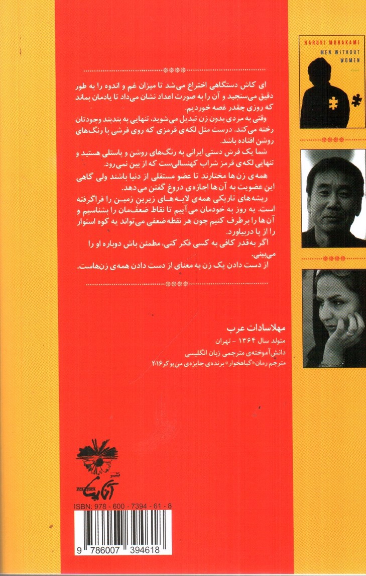 تصویر کتاب مردان بدون زنان