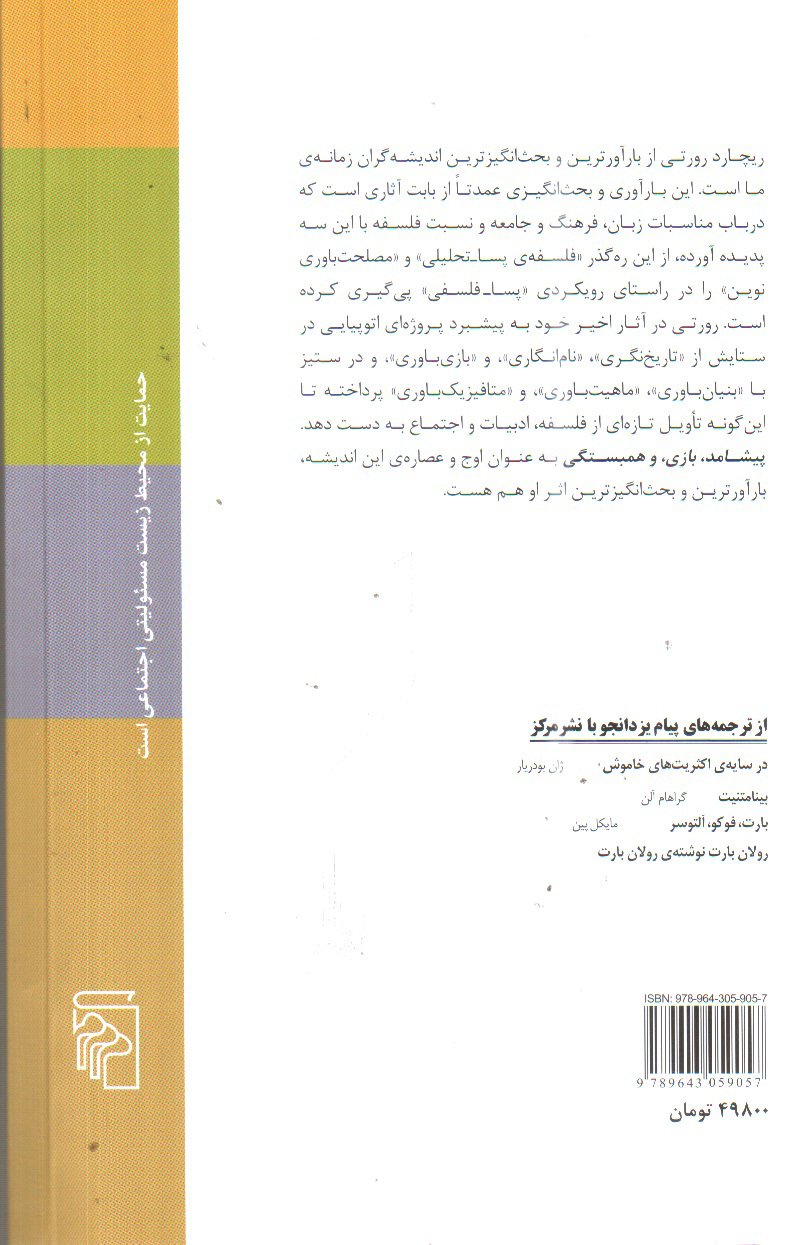تصویر کتاب پیشامد، بازی و همبستگی (فلسفه، ادبیات و اجتماع)