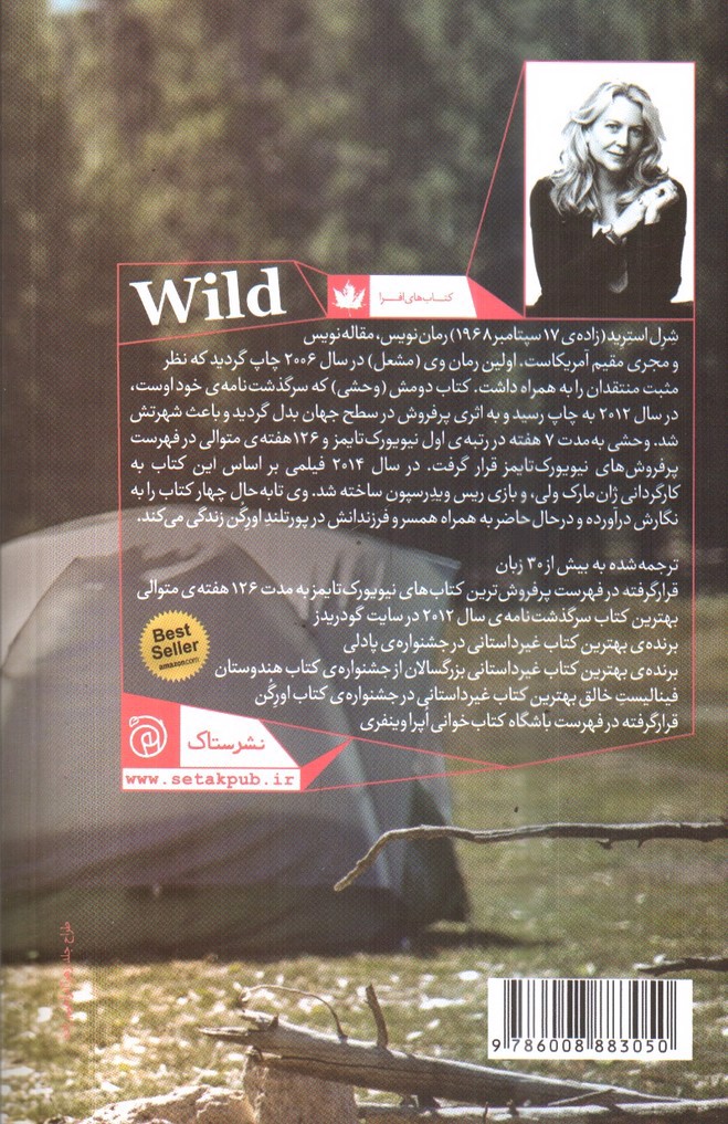 تصویر کتاب وحشی
